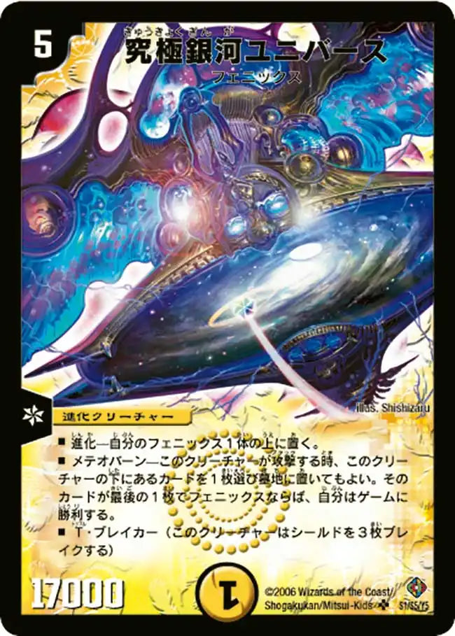 《究極銀河ユニバース》SR【DM-22】[S1/S5]