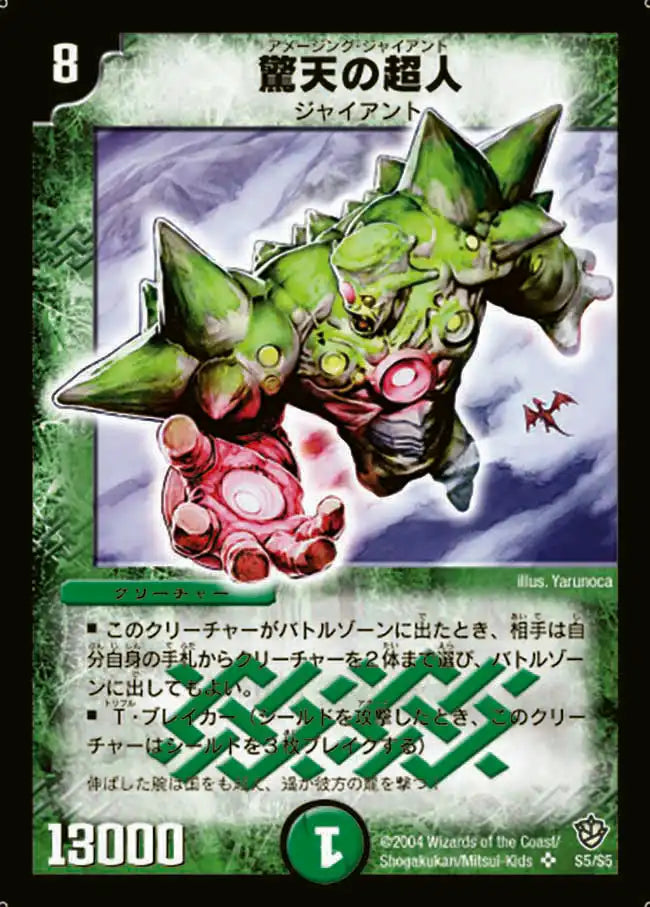 《驚天の超人》SR【DM-09】[S5/S5]