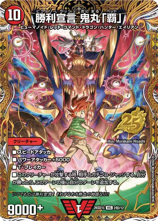 《勝利宣言 鬼丸「覇」》VIC【DM26-SD1L】[2㊙/12]