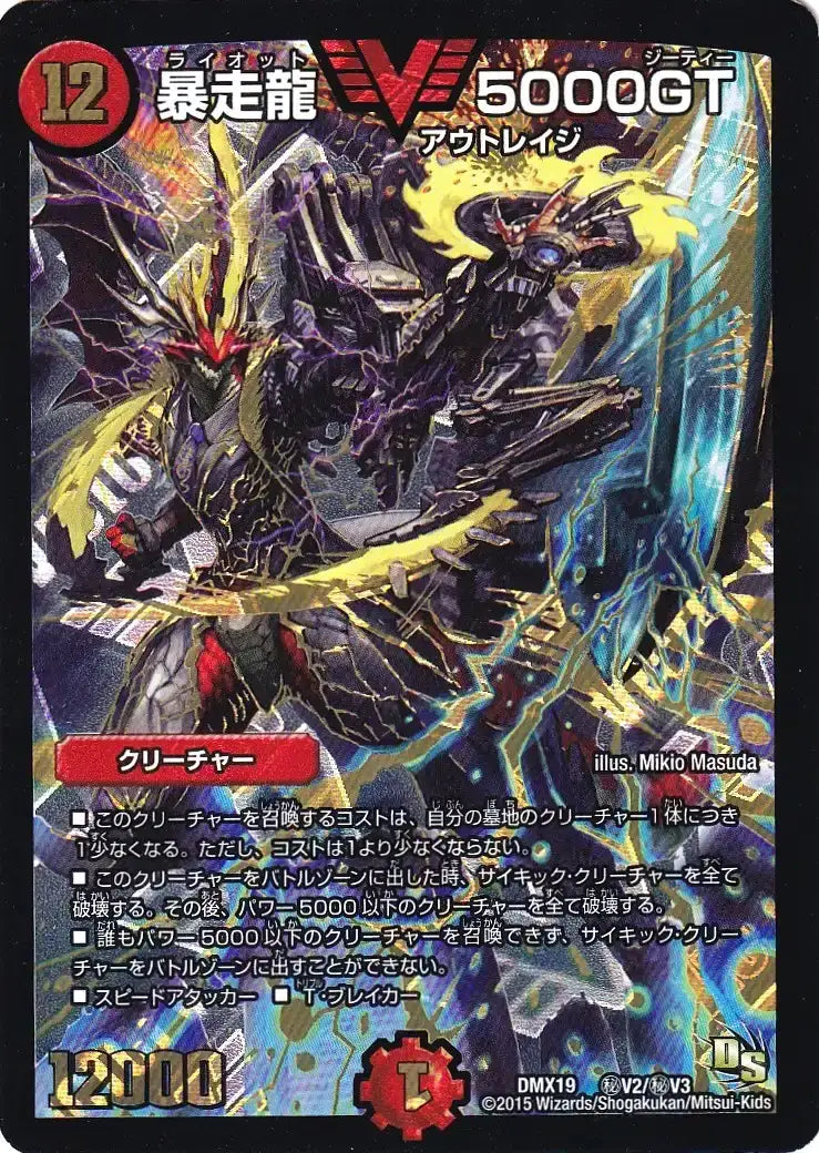 《暴走龍 5000GT》VIC【DMX-19】[㊙V2/㊙V3]