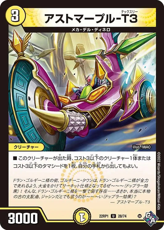 《アストマープル-T3》U【DM22-RP1】[28/74]