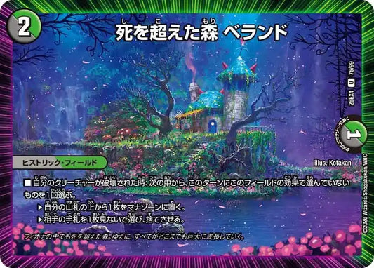 《死を超えた森 ベランド》U【DM26-EX4】[76/99]