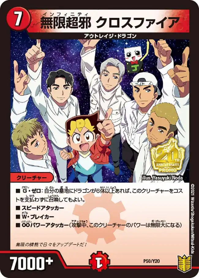 《無限超邪 クロスファイア》-【PROMO-Y20】[P50/Y20]