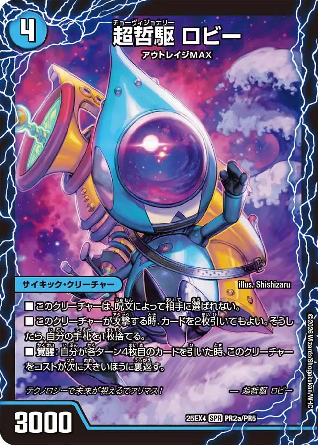 《超哲駆 ロビー / 絶超哲駆 ロビンフッド / 最終哲駆 ランスロッド》SPR【DM25-EX4】[PR2/PR5]