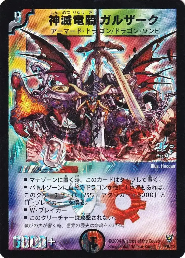 《神滅竜騎ガルザーク》-【PROMO-Y3】[P08/Y3]