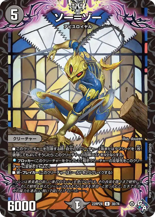 《ソー＝ゾー》U【DM22-RP2X】[38/74]