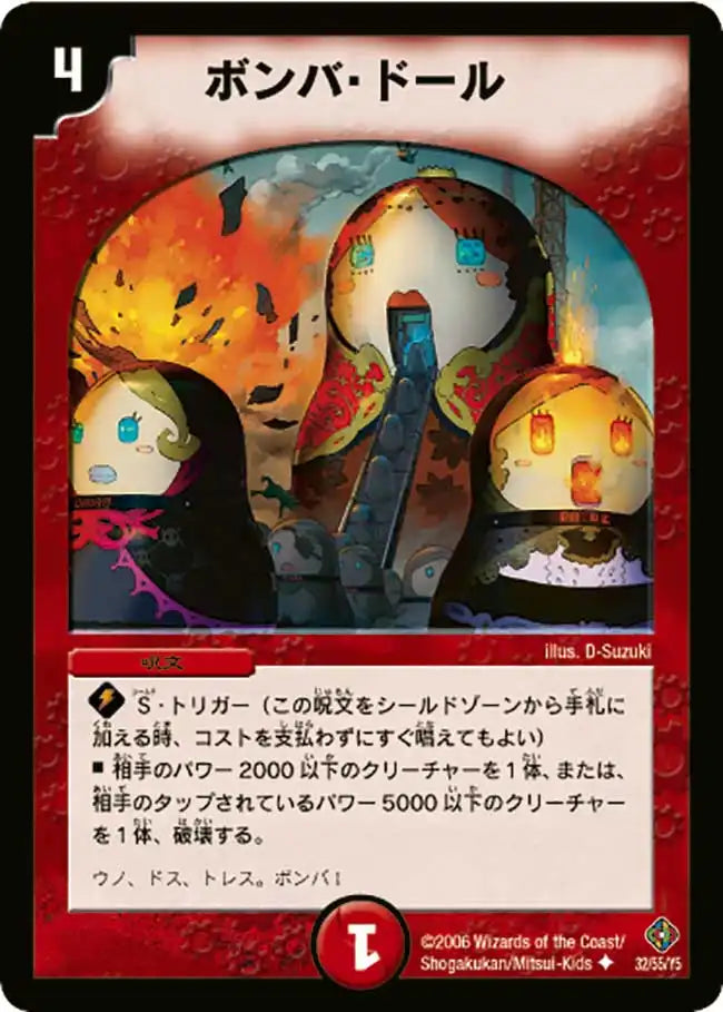《ボンバ・ドール》U【DM-22】[32/55]