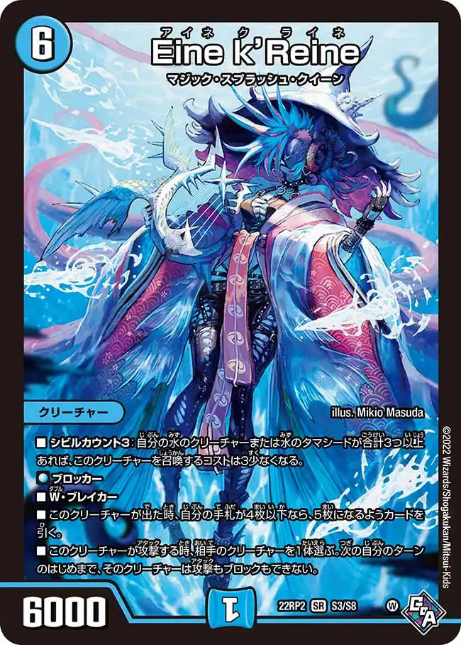 《Eine k’Reine》SR【DM22-RP2】[S3/S8]