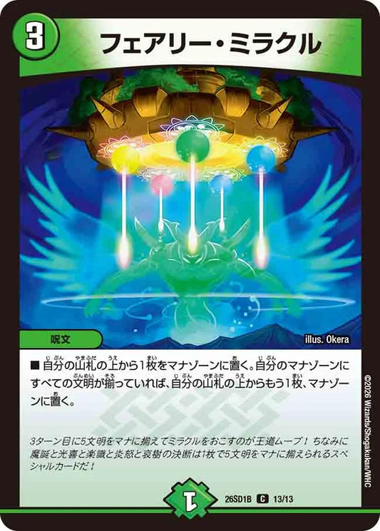 《フェアリー・ミラクル》C【DM26-SD1B】[13/13]