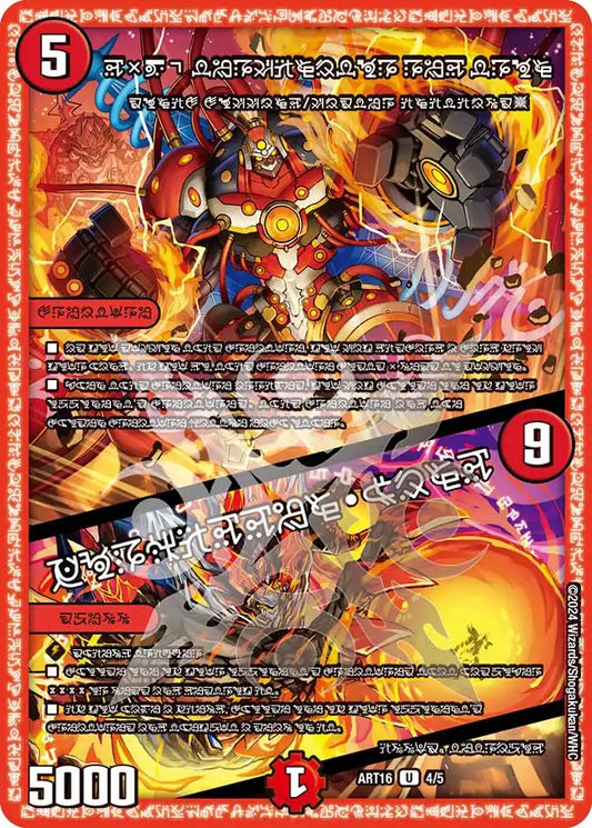 《D2V3 終断のレッドトロン / フォビドゥン・ハンド》U【DMART-16】[4/5]