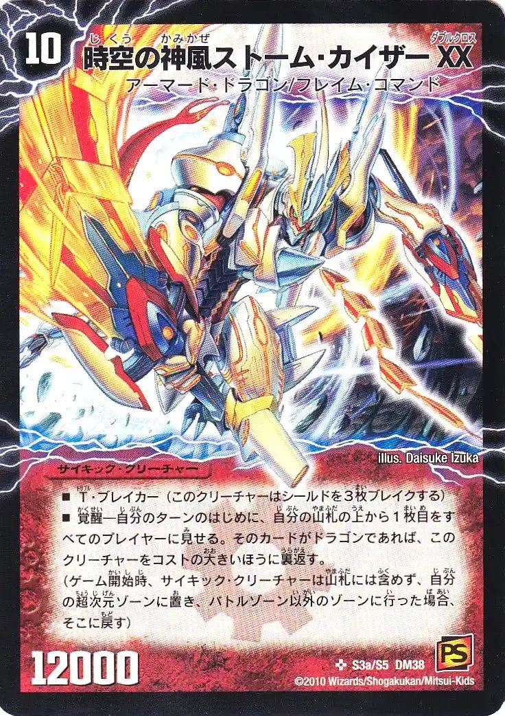 《時空の神風ストーム・カイザー XX/奇跡の覚醒者ファイナル・ストーム XX NEX(シークレットカード)》SR【DM-38】[㊙S3a/S5]