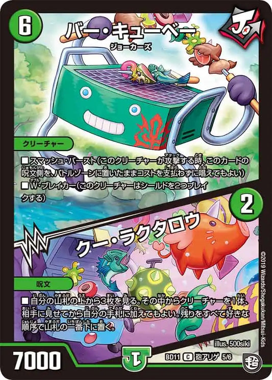 《バー・キューベー / クー・ラクタロウ》C【DMBD-11】[E5/E6]