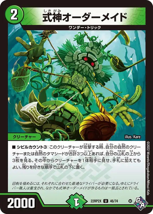 《式神オーダーメイド》U【DM22-RP2X】[46/74]