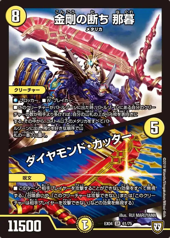 《金剛の断ち 那暮 / ダイヤモンド・カッター》SR【DMEX-04】[61/75]