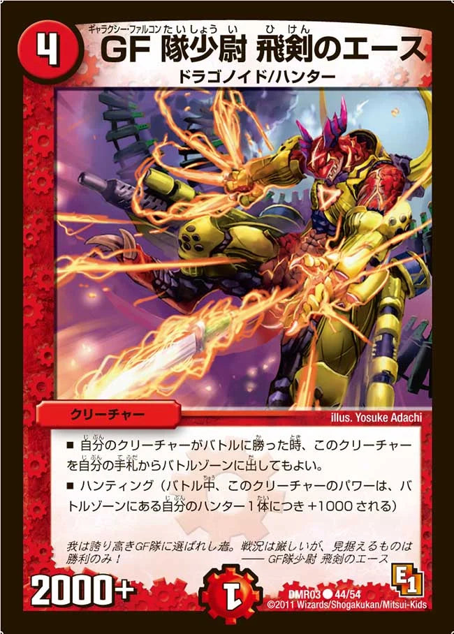 《GF隊少尉 飛剣のエース》C【DMR-03】[44/54]