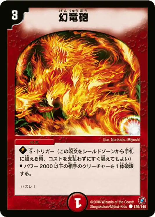 《幻竜砲》C【DM-18】[129/140]