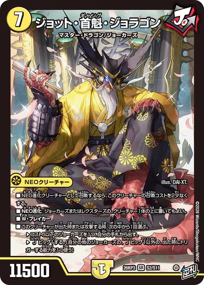 《ジョット・首魁・ジョラゴン》SR【DM26-RP3】[S2/S11]