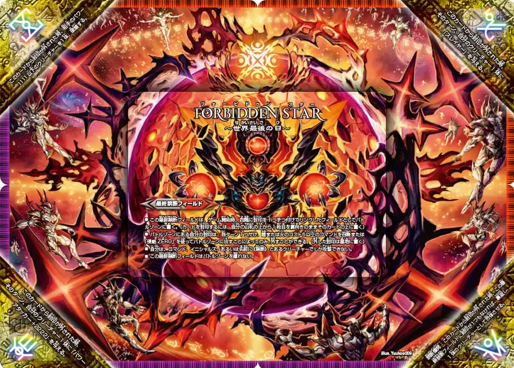 《FORBIDDEN STAR ～世界最後の日～ / 終焉の禁断 ドルマゲドンX》-【DMR-23】[FFL1/FFL1]