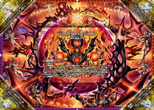 《FORBIDDEN STAR ～世界最後の日～ / 終焉の禁断 ドルマゲドンX》-【DMR-23】[FFL1/FFL1]