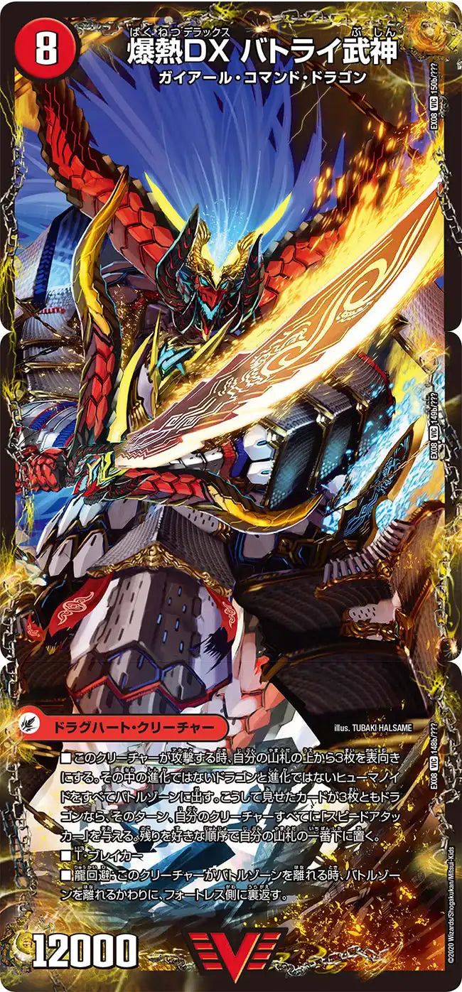 《爆熱天守 バトライ閣 / 爆熱DX バトライ武神》VIC【DMEX-08】[149/???]