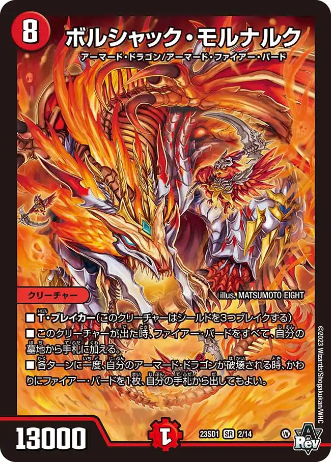 《ボルシャック・モルナルク》SR【DM23-SD1】[2/14]