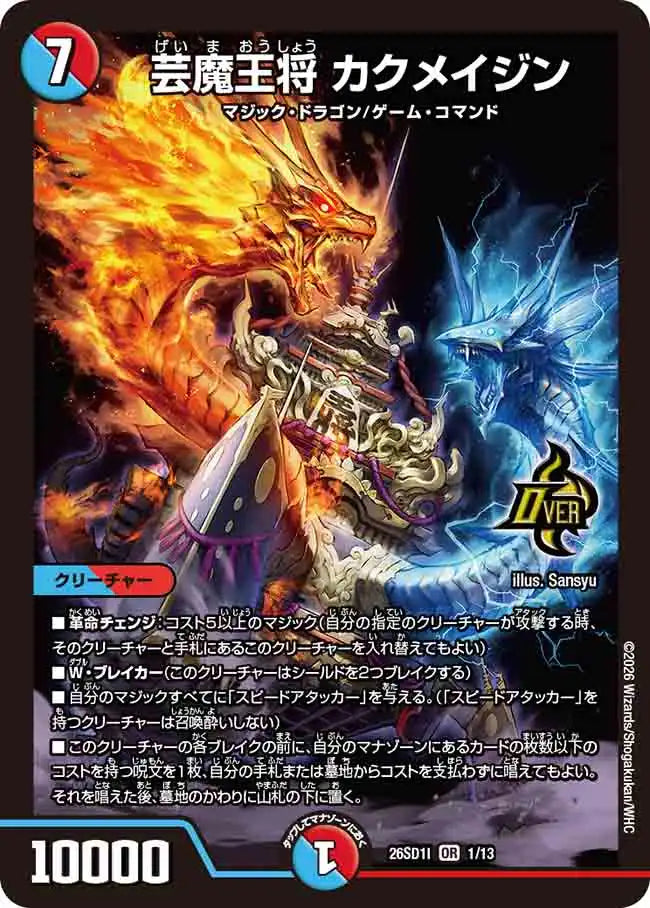 《芸魔王将 カクメイジン》OR【DM26-SD1I】[1/13]