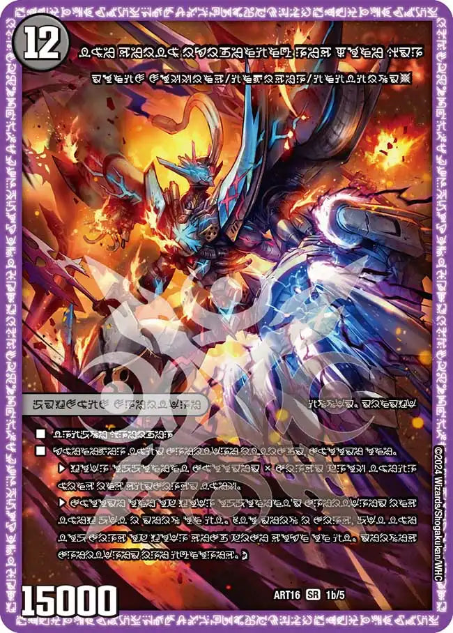 《時空の禁断 レッドゾーンX / 終焉の覚醒者 レッドゾーンBSR》SR【DMART-16】[1/5]