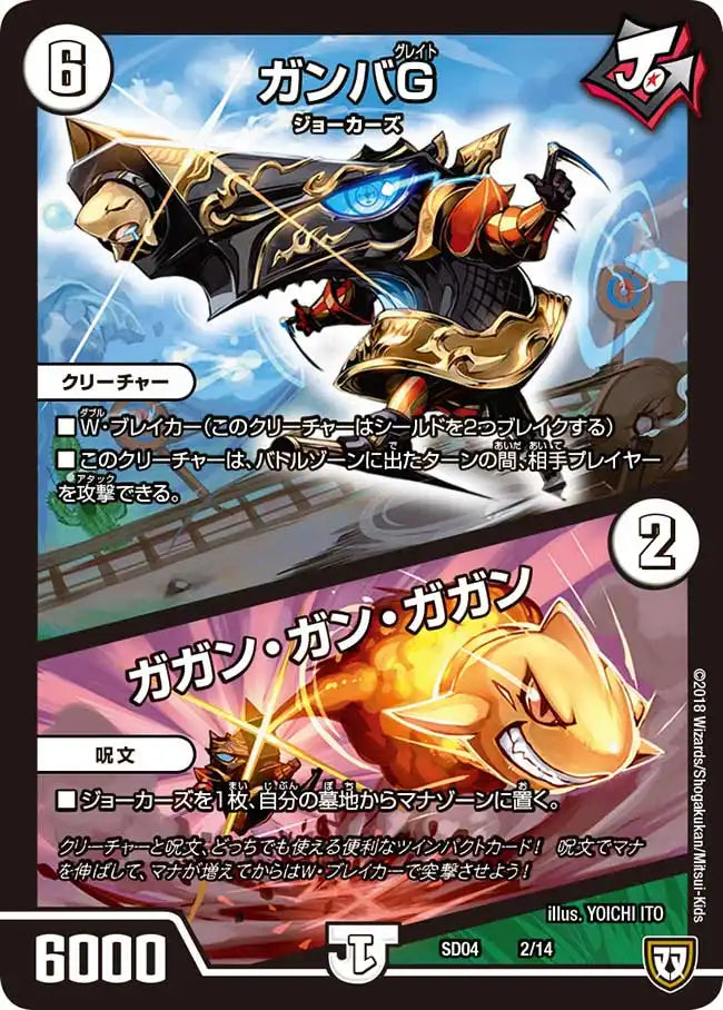 《ガンバＧ / ガガン・ガン・ガガン》-【DMSD-04】[2/14]