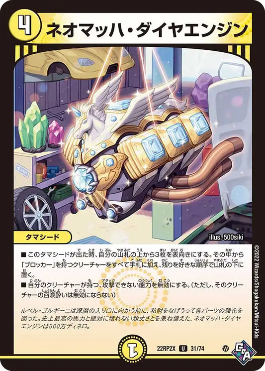 《ネオマッハ・ダイヤエンジン》U【DM22-RP2X】[31/74]