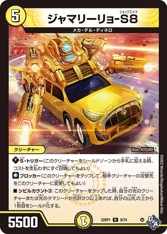 《ジャマリーリョ-S8》R【DM22-RP1】[9/74]