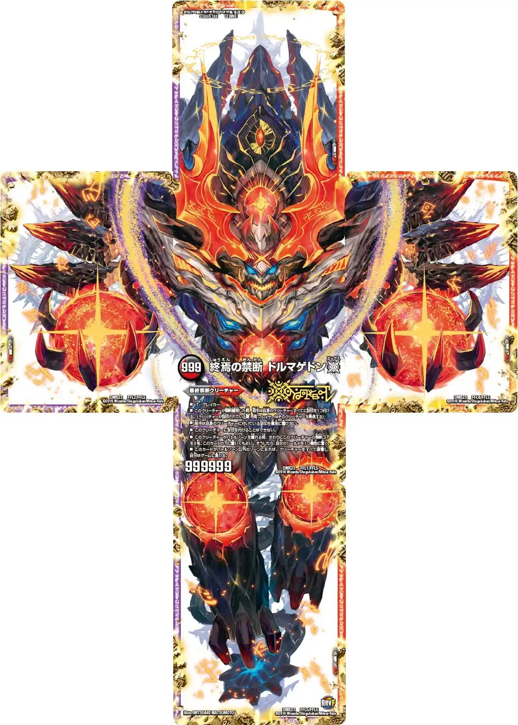 《FORBIDDEN STAR ～世界最後の日～ / 終焉の禁断 ドルマゲドンX》-【DMR-23】[FFL1/FFL1]