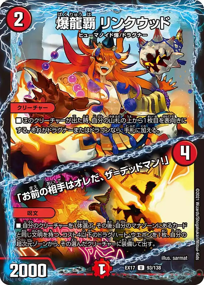 《爆龍覇 リンクウッド / 「お前の相手はオレだ、ザ=デッドマン！」》U【DMEX-17】[93/138]