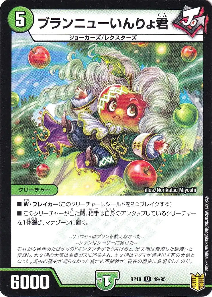 《ブランニューいんりょ君（パラレル仕様）》U【DMRP-18】[49/95F]