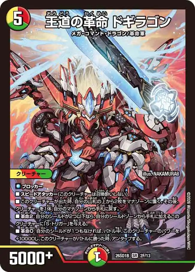 《王道の革命 ドギラゴン》SR【DM26-SD1B】[2F/13]