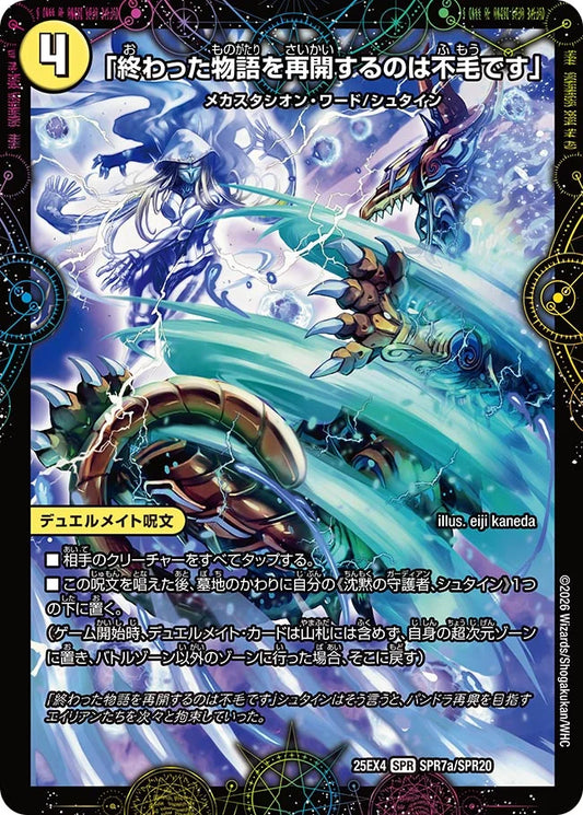 《「終わった物語を再開するのは不毛です」 / 最後の名 シャーロック・アルタモント》SPR【DM25-EX4】[SPR7/SPR20]