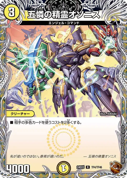 《五憐の精霊オソニス》R【DM24-EX3】[TF4/TF46]