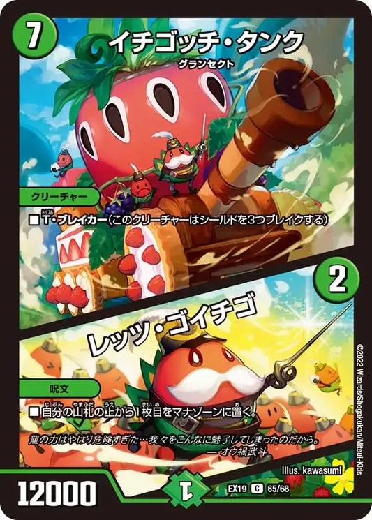 《イチゴッチ・タンク / レッツ・ゴイチゴ》C【DMEX-19】[65/68]