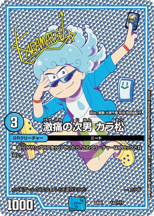 《激痛の次男 カラ松》-【DMEX-08】[147/???]