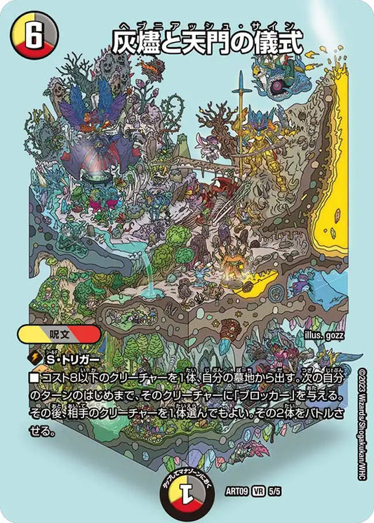 《灰燼と天門の儀式》VR【DMART-09】[5/5]