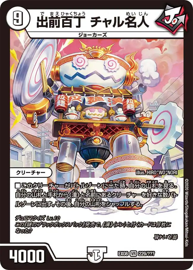 《出前百丁 チャル名人》VR【DMEX-08】[229/???]