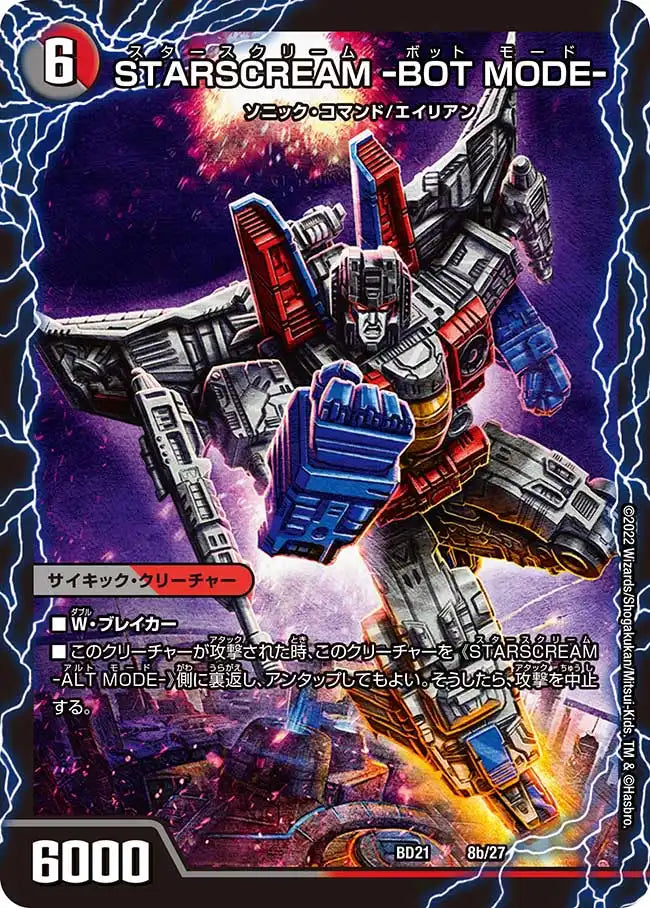 《STARSCREAM -ALT MODE- / STARSCREAM -BOT MODE-》-【DMBD-21】[8/27]