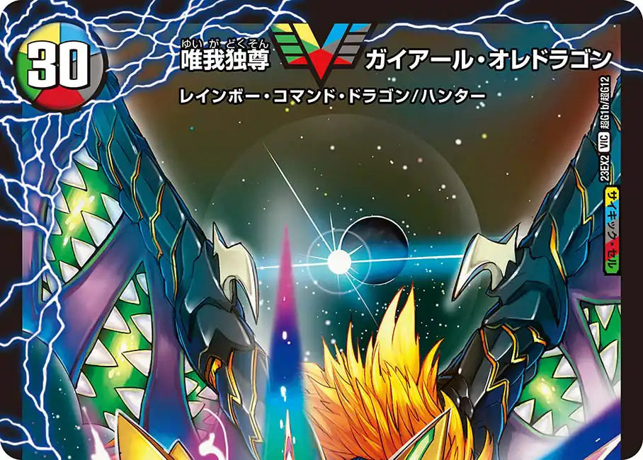 《勝利のガイアール・カイザー / 唯我独尊ガイアール・オレドラゴン》VIC【DM23-EX2】[超G1/超G12]