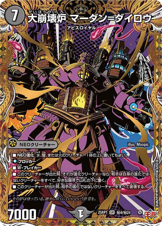 《大崩壊炉 マーダン＝ダイロウ》SR【DM25-RP1】[㊙4/㊙24]