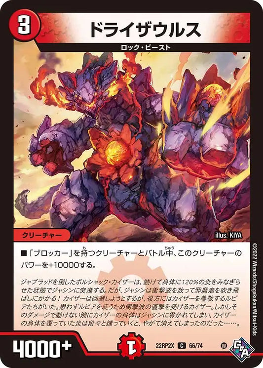 《ドライザウルス》C【DM22-RP2X】[66/74]