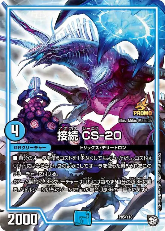 《接続 CS-20》-【PROMO-Y18】[P85/Y18]