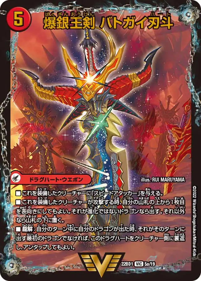 《爆銀王剣 バトガイ刃斗 / 爆熱王ＤＸ バトガイ銀河》VIC【DM22-BD1】[5/19]
