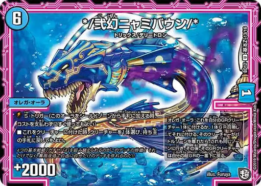 《*/弐幻ニャミバウン/*》U【DMBD-12】[G13/G16]