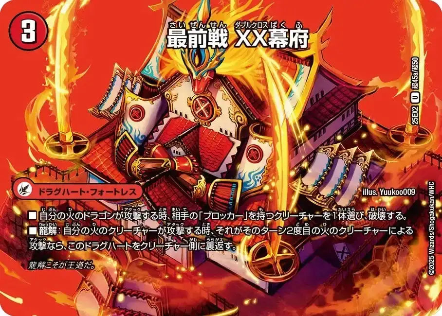 《最前戦 XX幕府 / 熱血龍 GENJI「天」》U【DM25-EX2】[超45/超50]