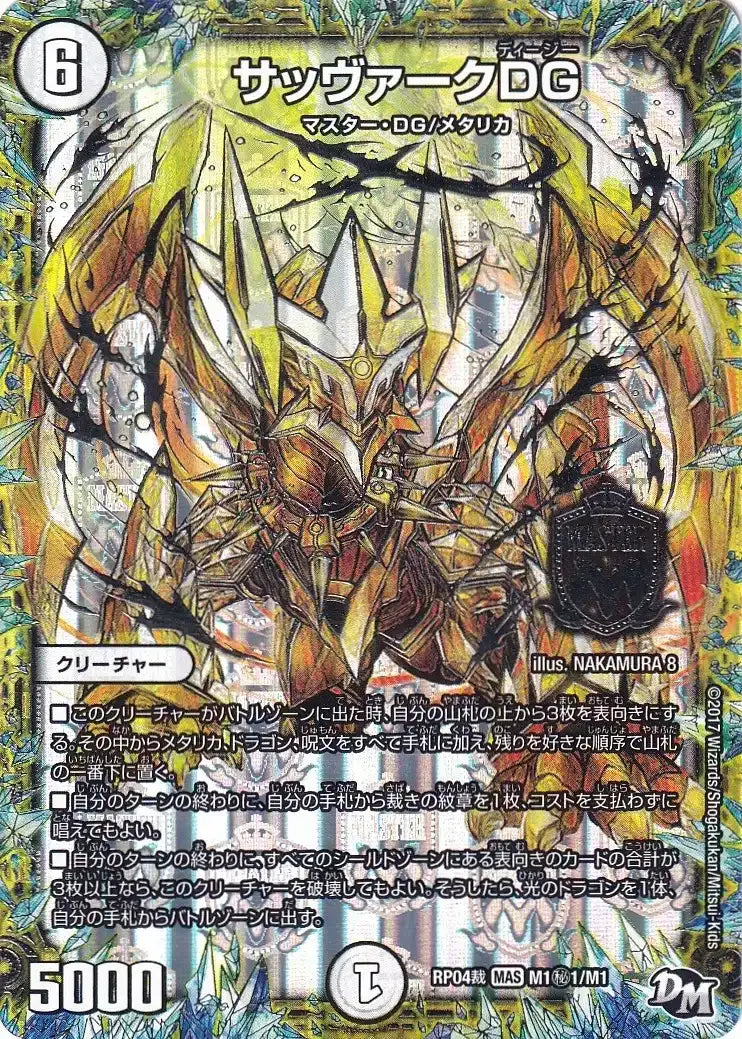 《サッヴァークDG》MAS【DMRP-04裁】[M1㊙1/M1]