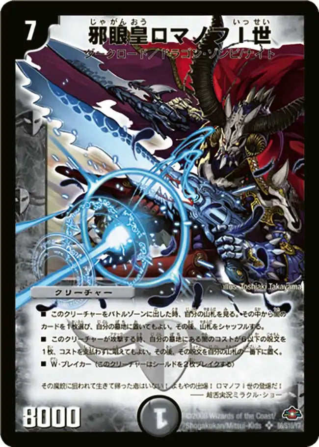 《邪眼皇ロマノフI世》SR【DM-28】[s6/s10]